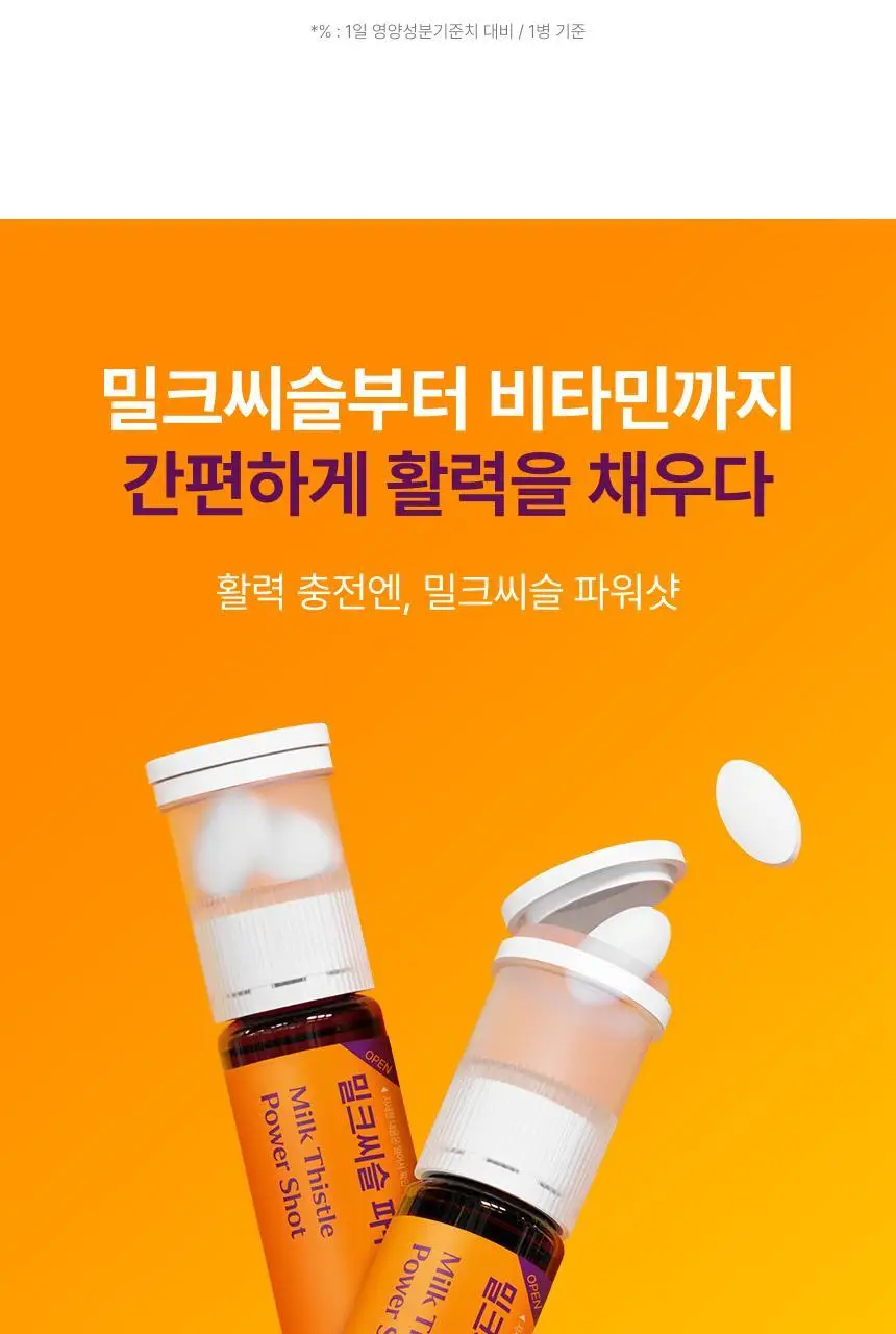 [1+1] 비비랩 밀크씨슬 파워샷 1개입 상세페이지 5